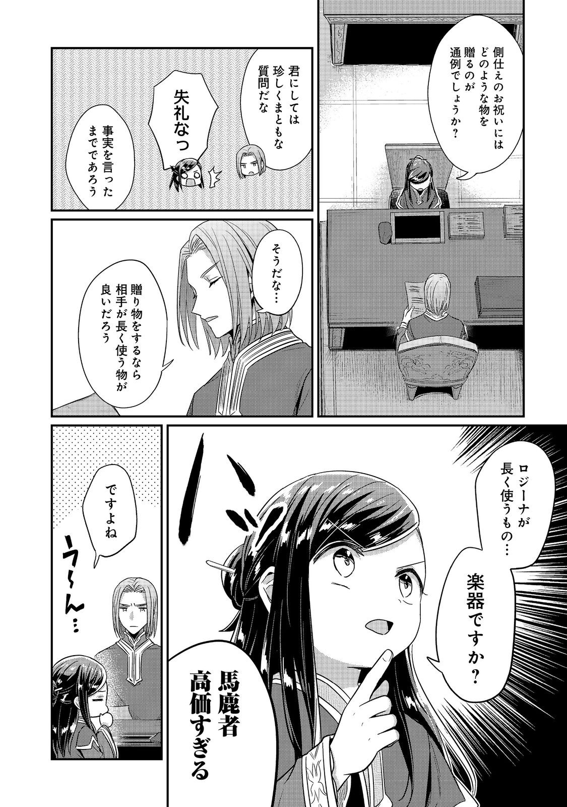 本好きの下剋上 第二部 本のためなら巫女になる！ 第44話 - Page 16