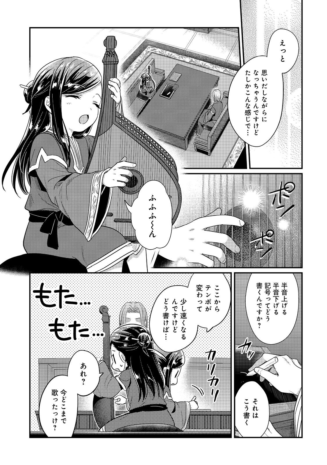 本好きの下剋上 第二部 本のためなら巫女になる！ 第44話 - Page 18