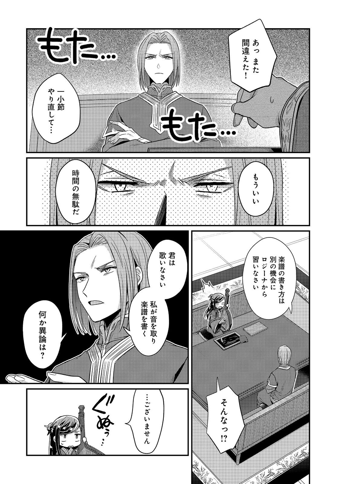 本好きの下剋上 第二部 本のためなら巫女になる！ 第44話 - Page 19