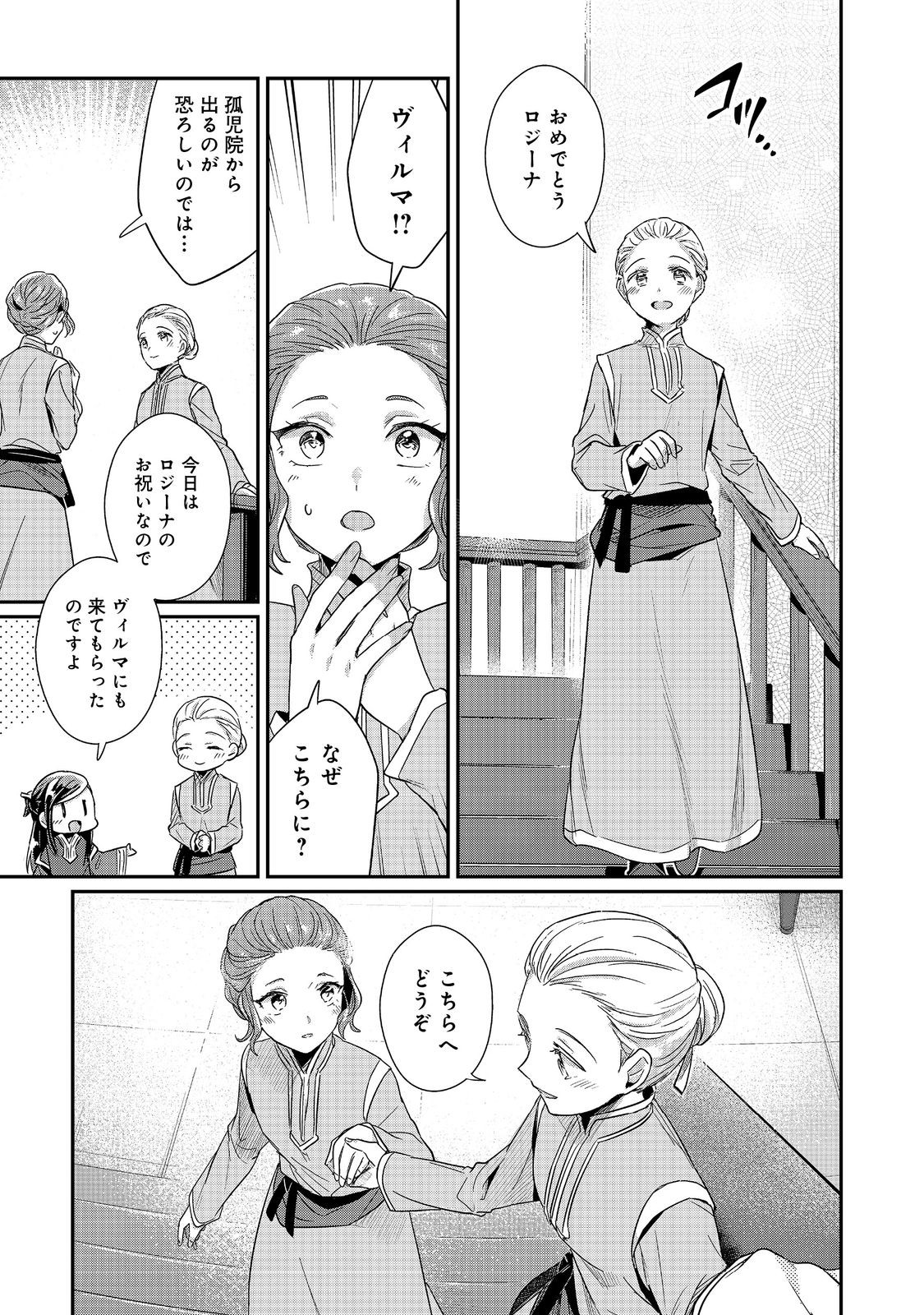 本好きの下剋上 第二部 本のためなら巫女になる！ 第44話 - Page 25