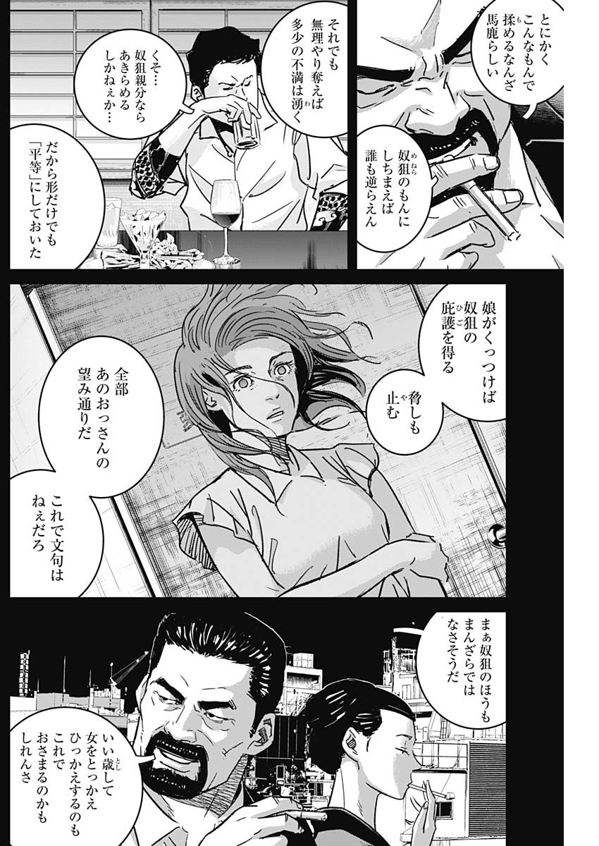 イリオス 第30話 - Page 11