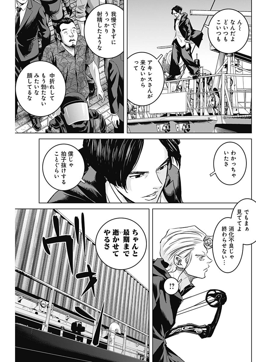 イリオス 第81話 - Page 4