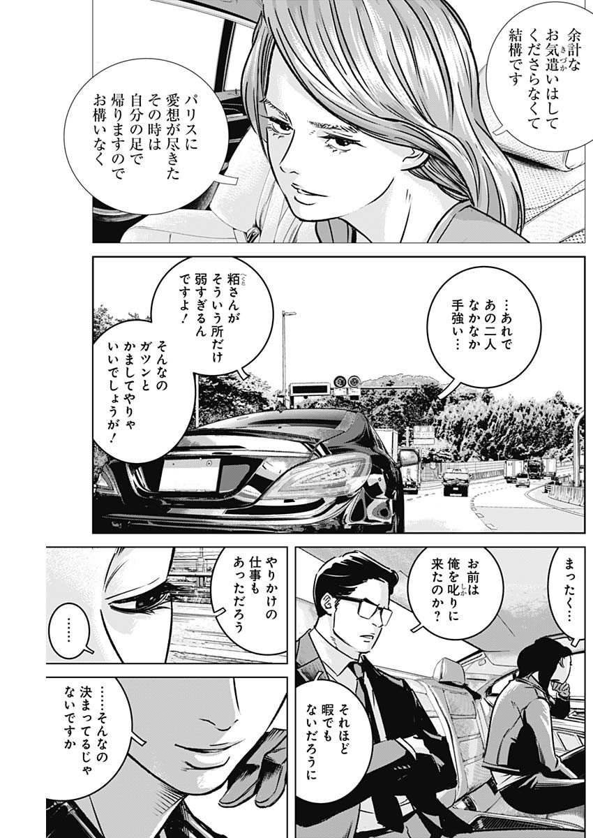 イリオス 第14話 - Page 11