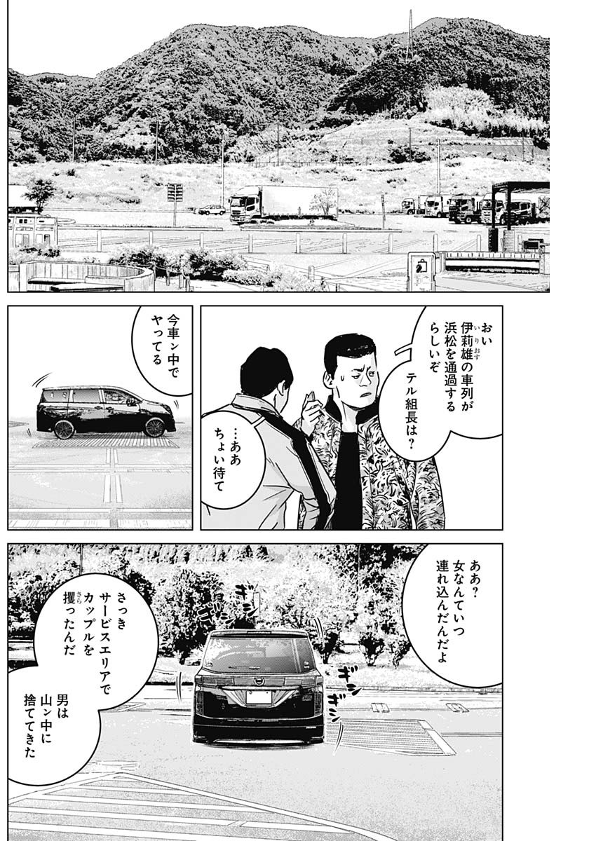 イリオス 第14話 - Page 16