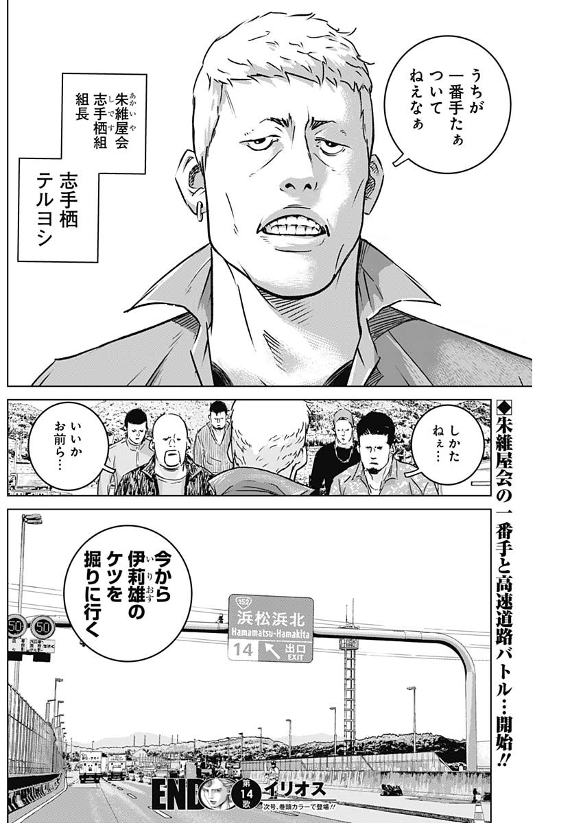 イリオス 第14話 - Page 18