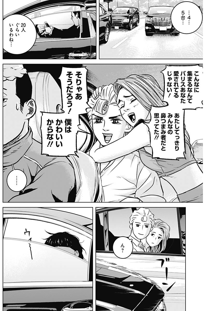 イリオス 第14話 - Page 6