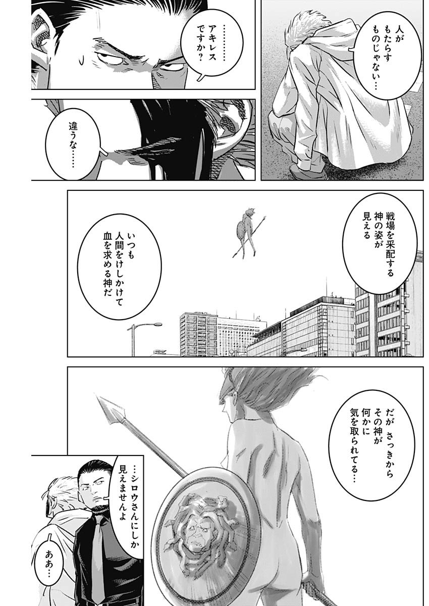 イリオス 第84話 - Page 15