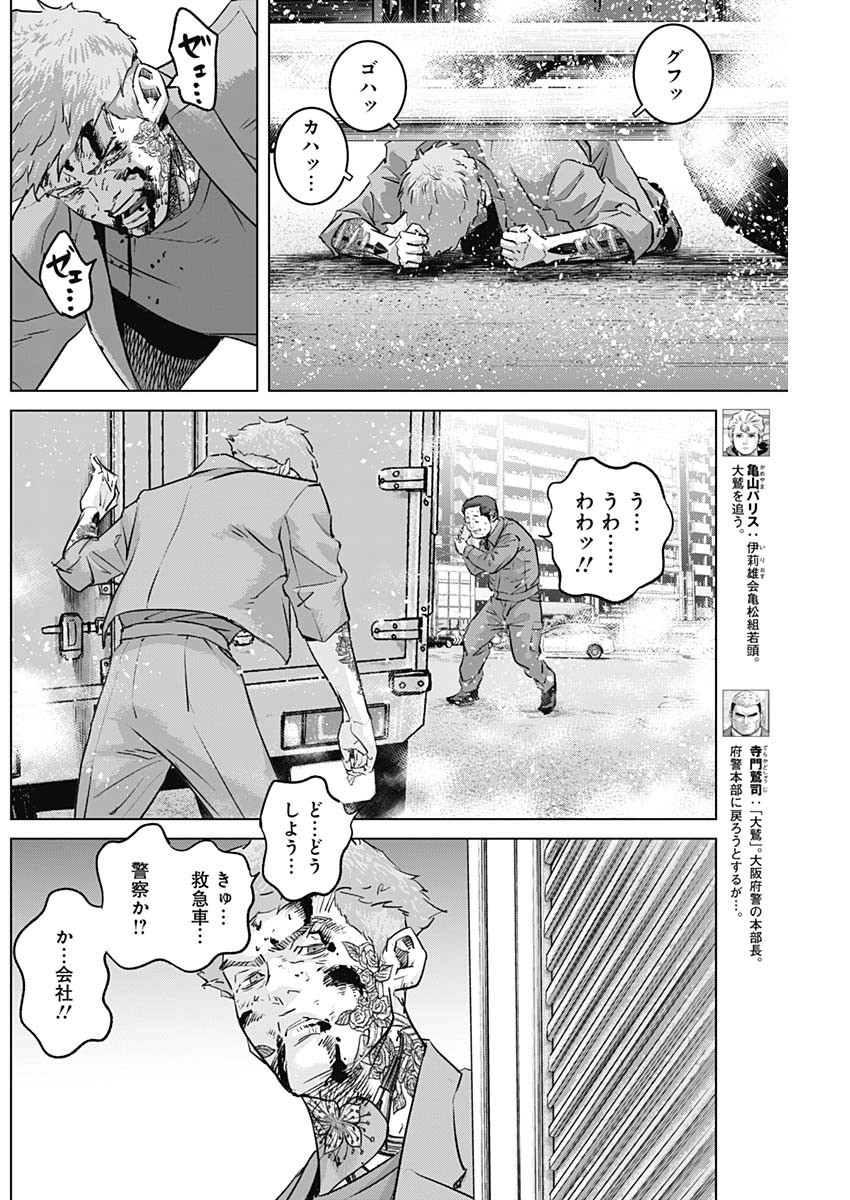 イリオス 第84話 - Page 8