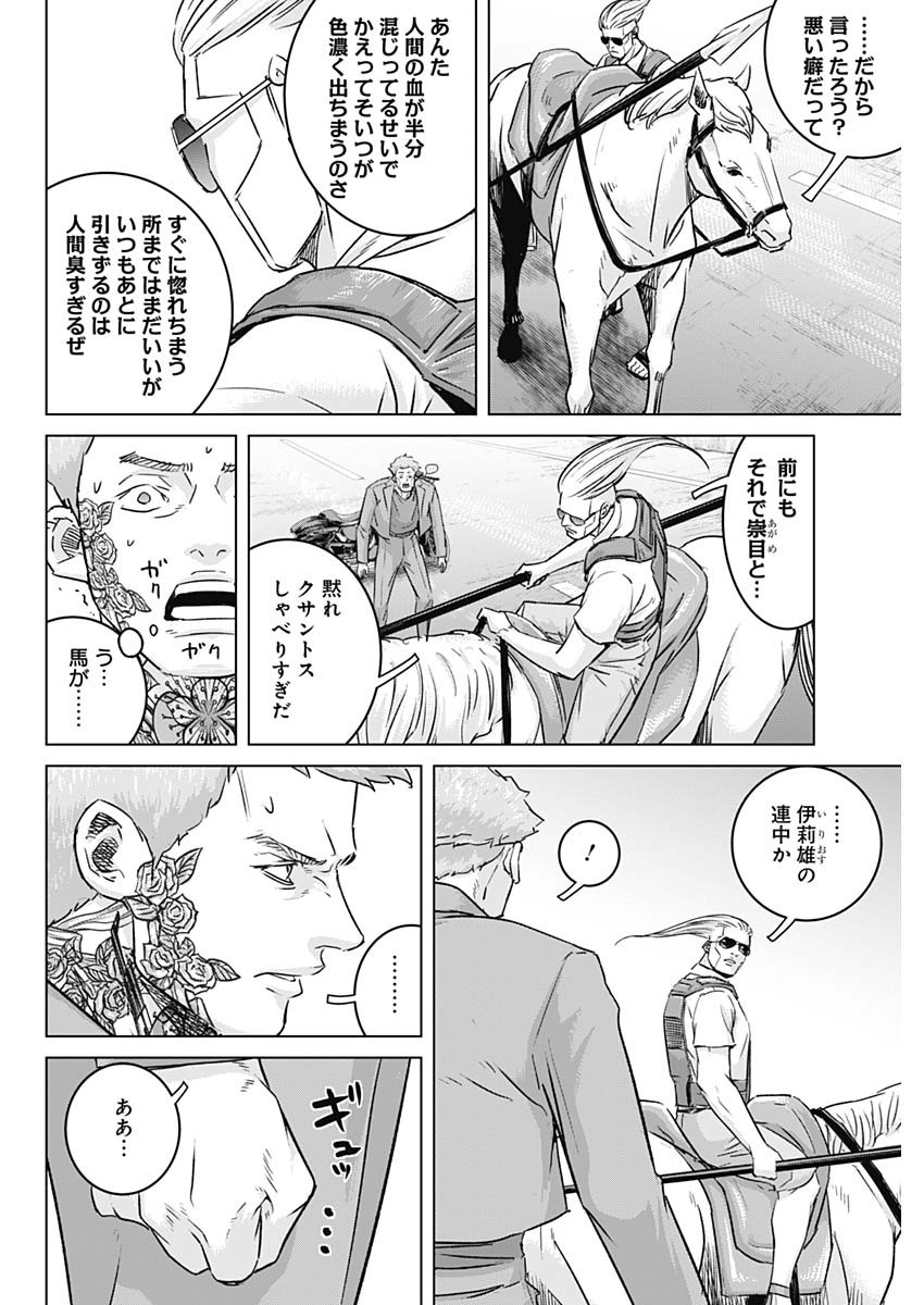 イリオス 第48話 - Page 12