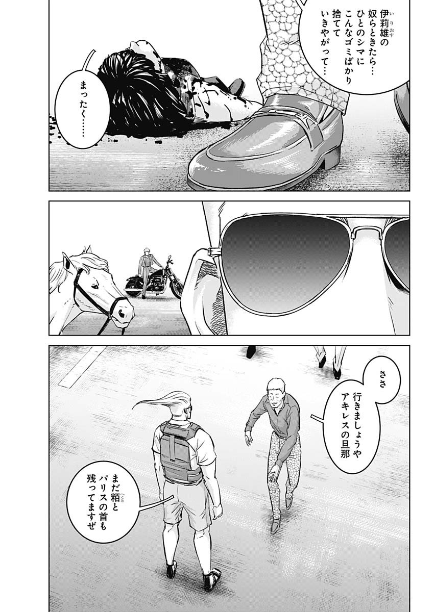 イリオス 第48話 - Page 3