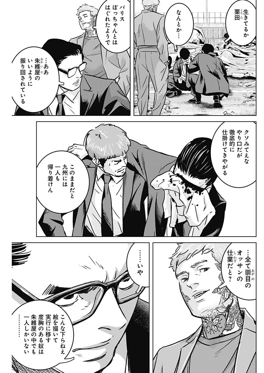 イリオス 第21話 - Page 11