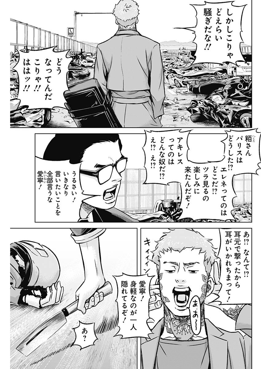 イリオス 第21話 - Page 3