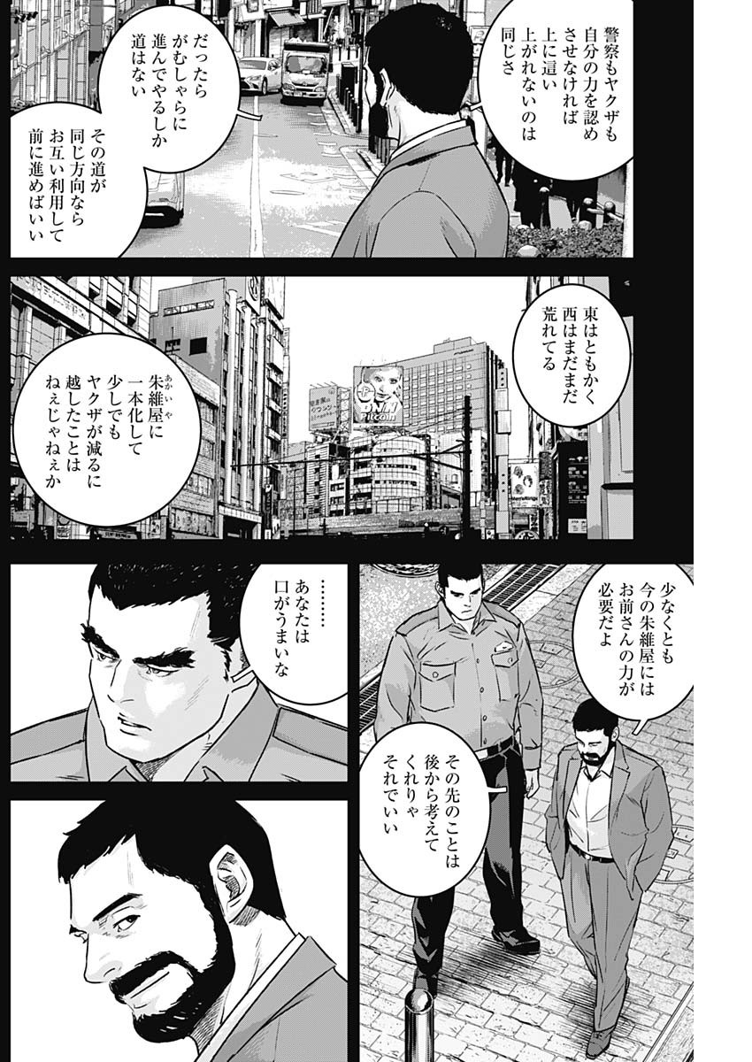 イリオス 第79話 - Page 10