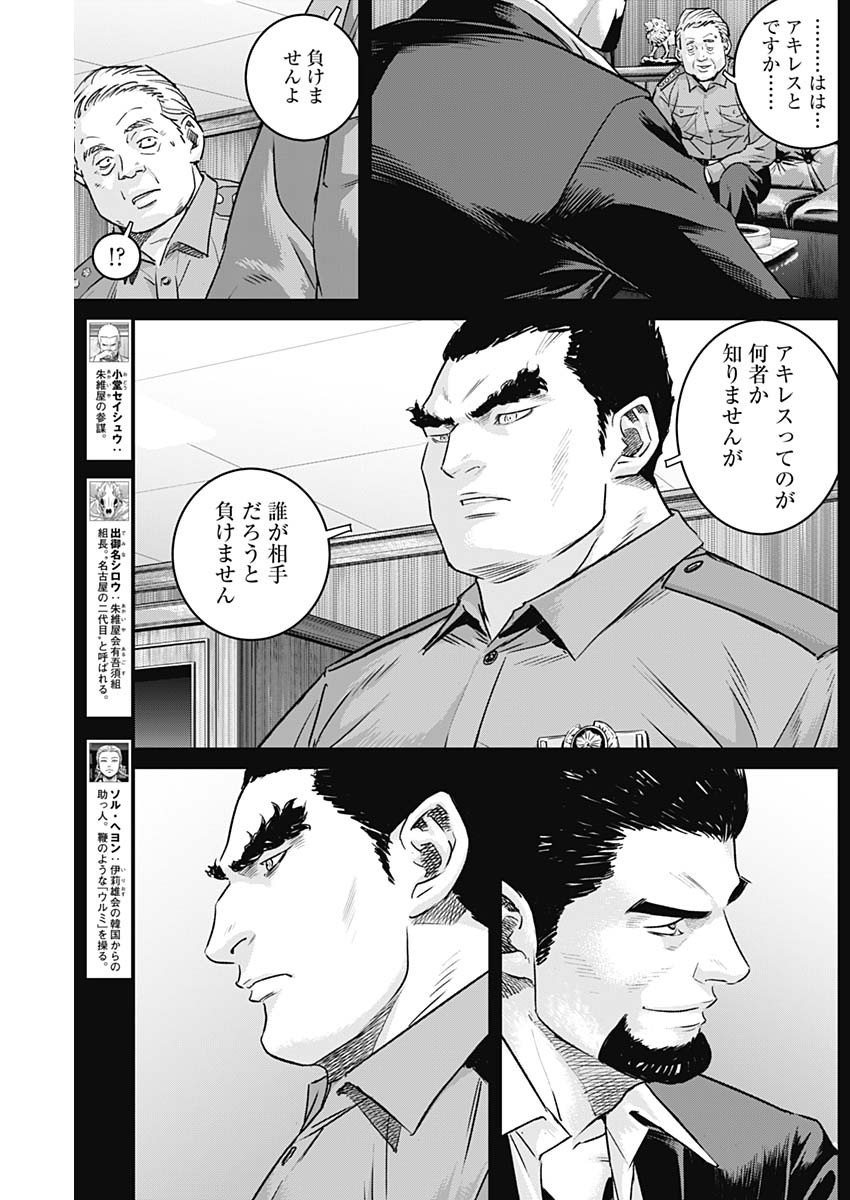イリオス 第79話 - Page 3