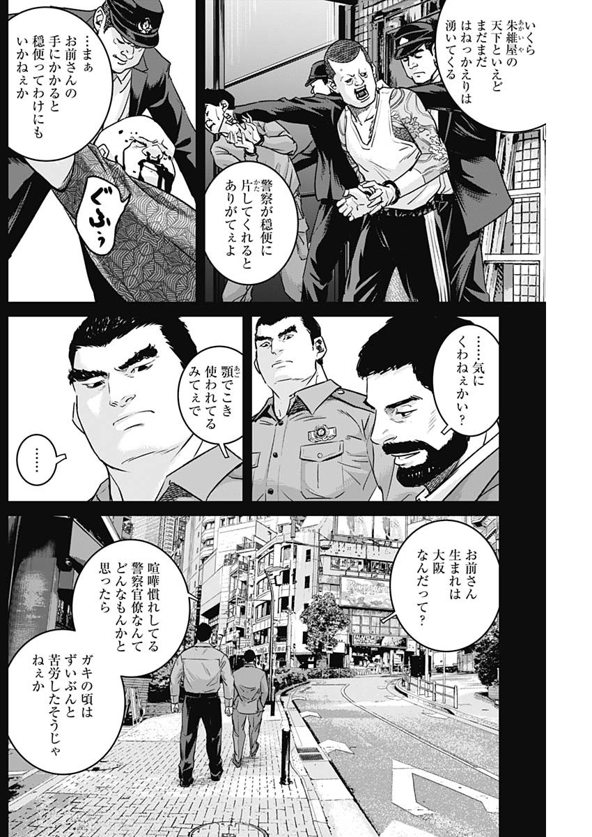 イリオス 第79話 - Page 8