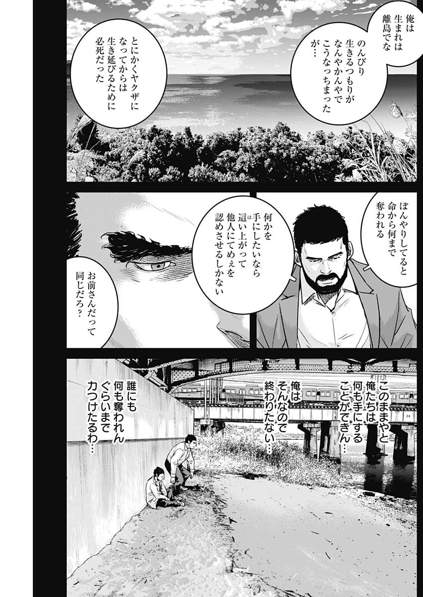 イリオス 第79話 - Page 9