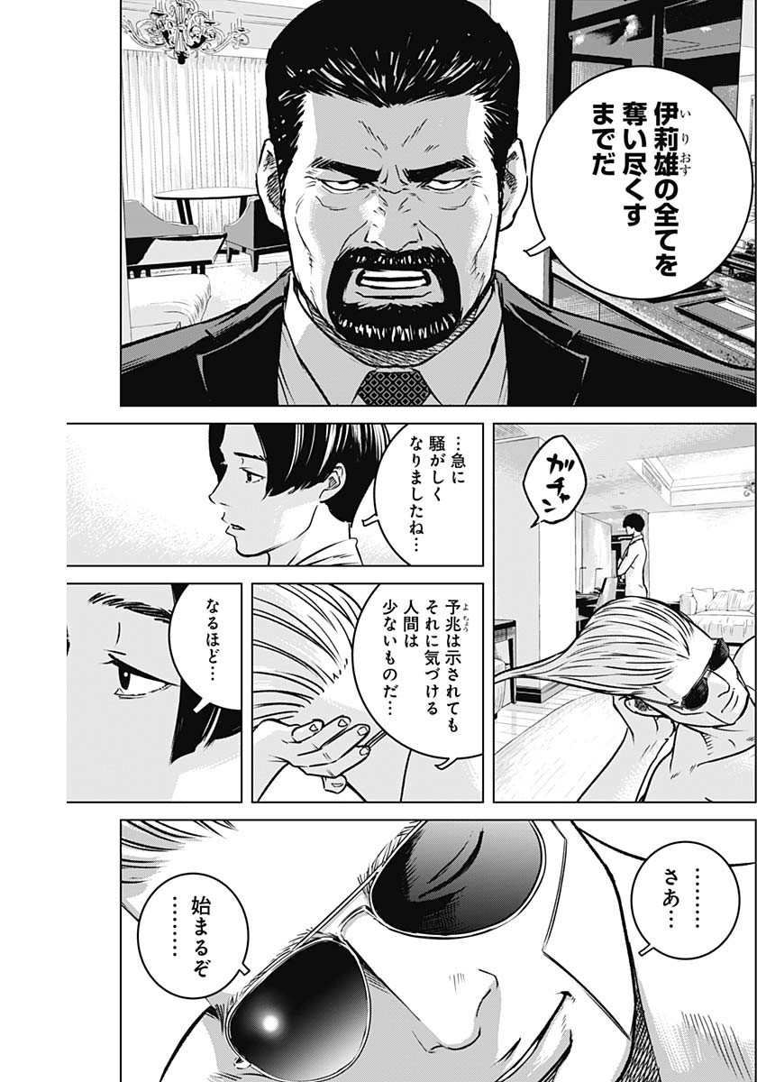 イリオス 第13話 - Page 17