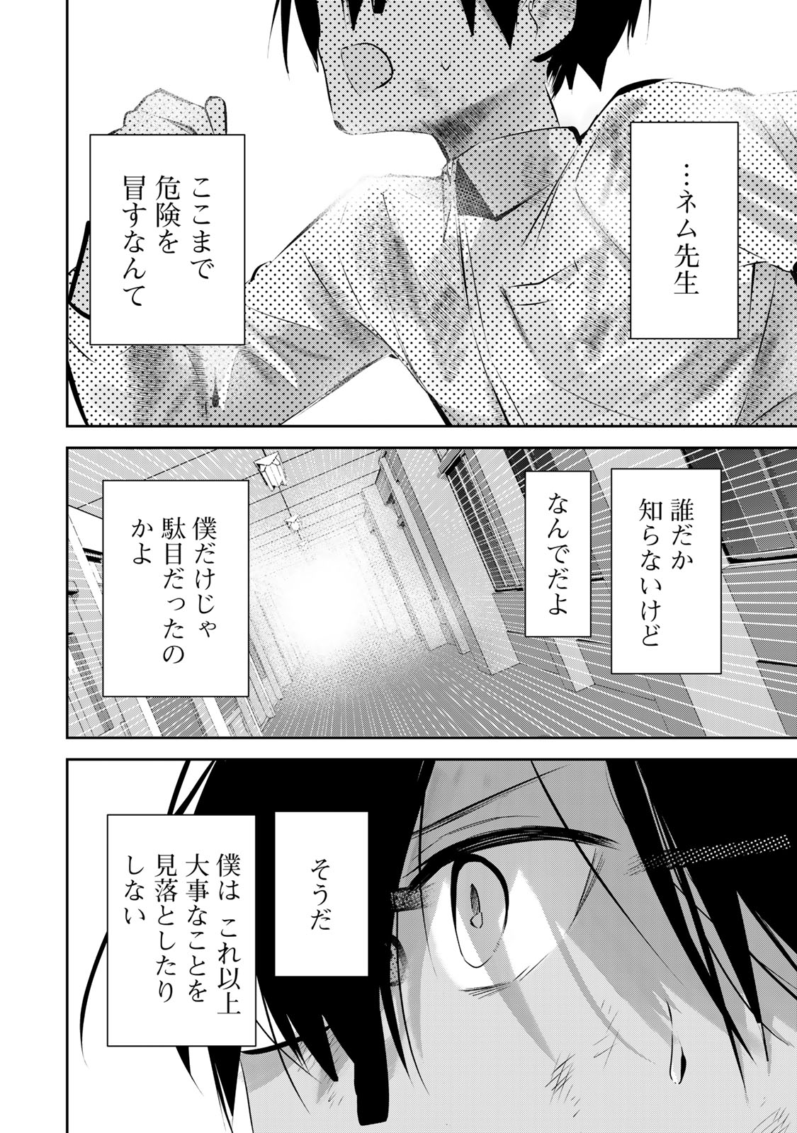 ディディアディクション♡♡♡ 第6話 - Page 8