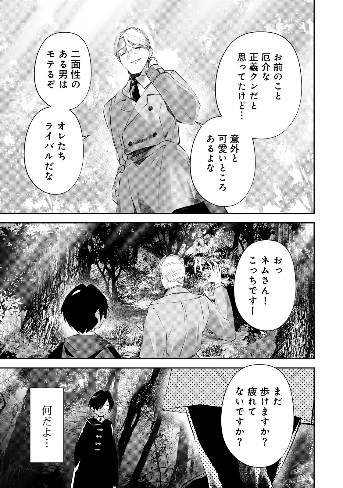 ディディアディクション♡♡♡ 第8話 - Page 12