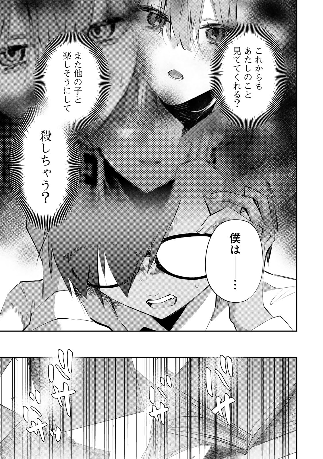 ディディアディクション♡♡♡ 第11話 - Page 7