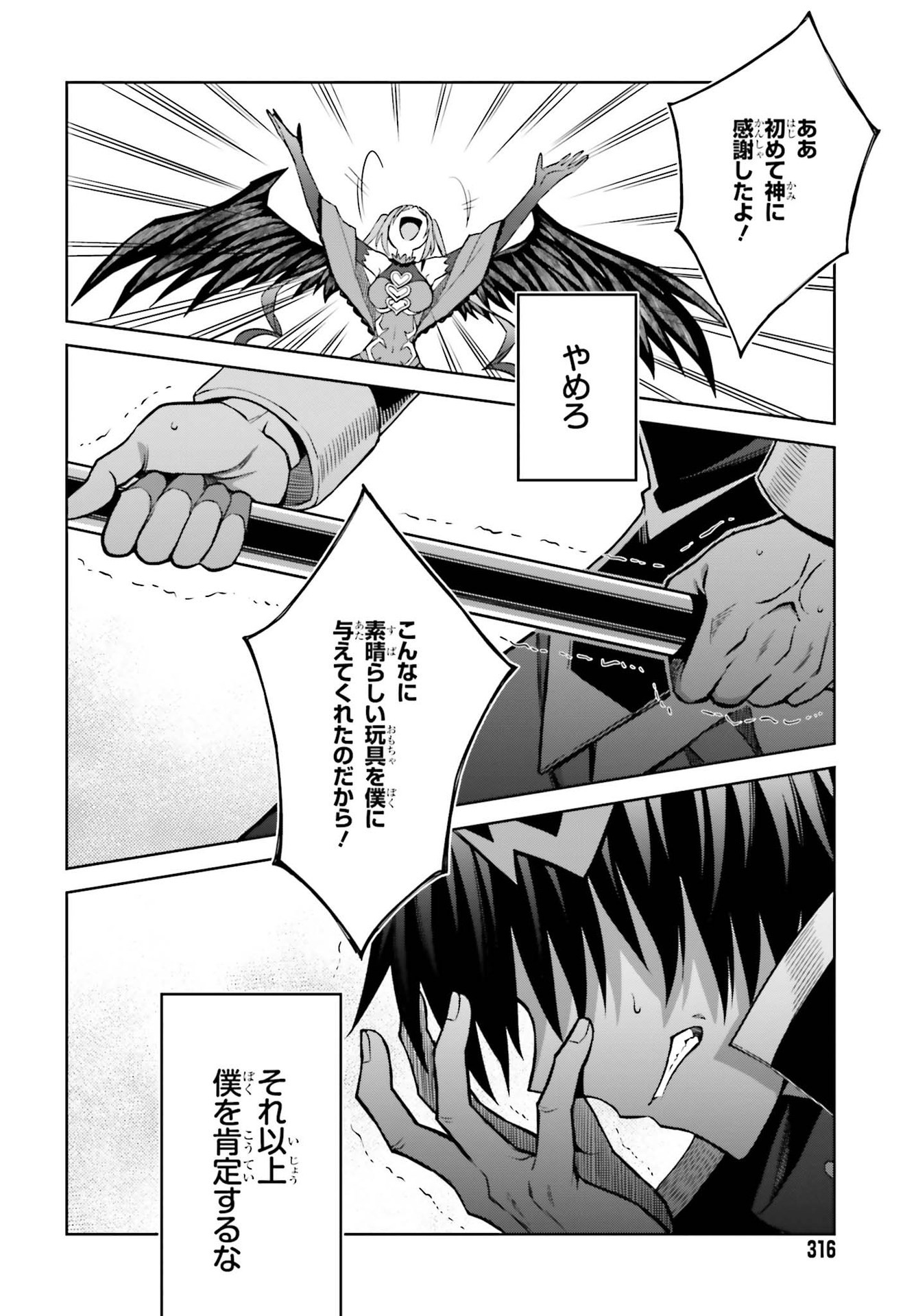 真の実力はギリギリまで隠していようと思う 第16話 - Page 22