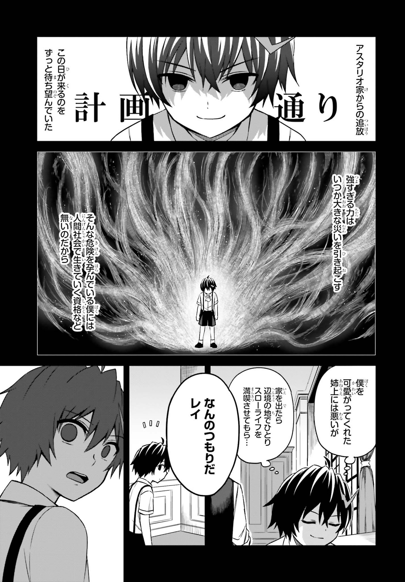 真の実力はギリギリまで隠していようと思う 第8話 - Page 15