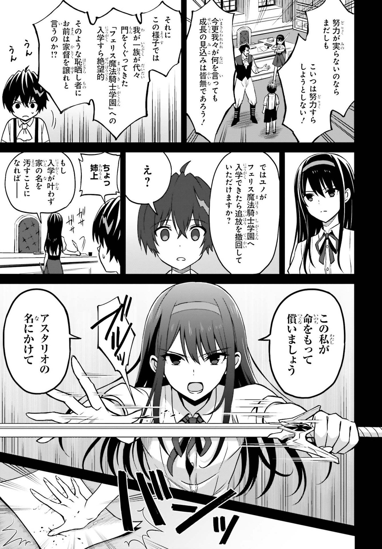 真の実力はギリギリまで隠していようと思う 第8話 - Page 17