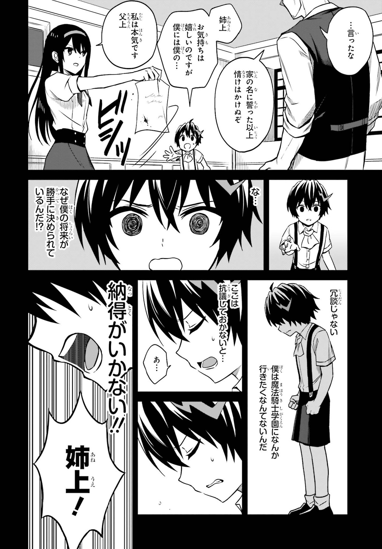 真の実力はギリギリまで隠していようと思う 第8話 - Page 18