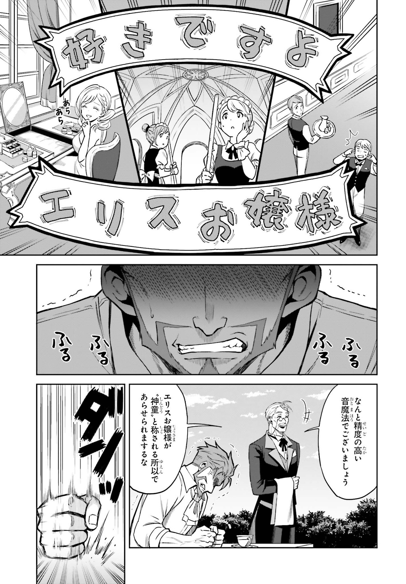 真の実力はギリギリまで隠していようと思う 第8話 - Page 27