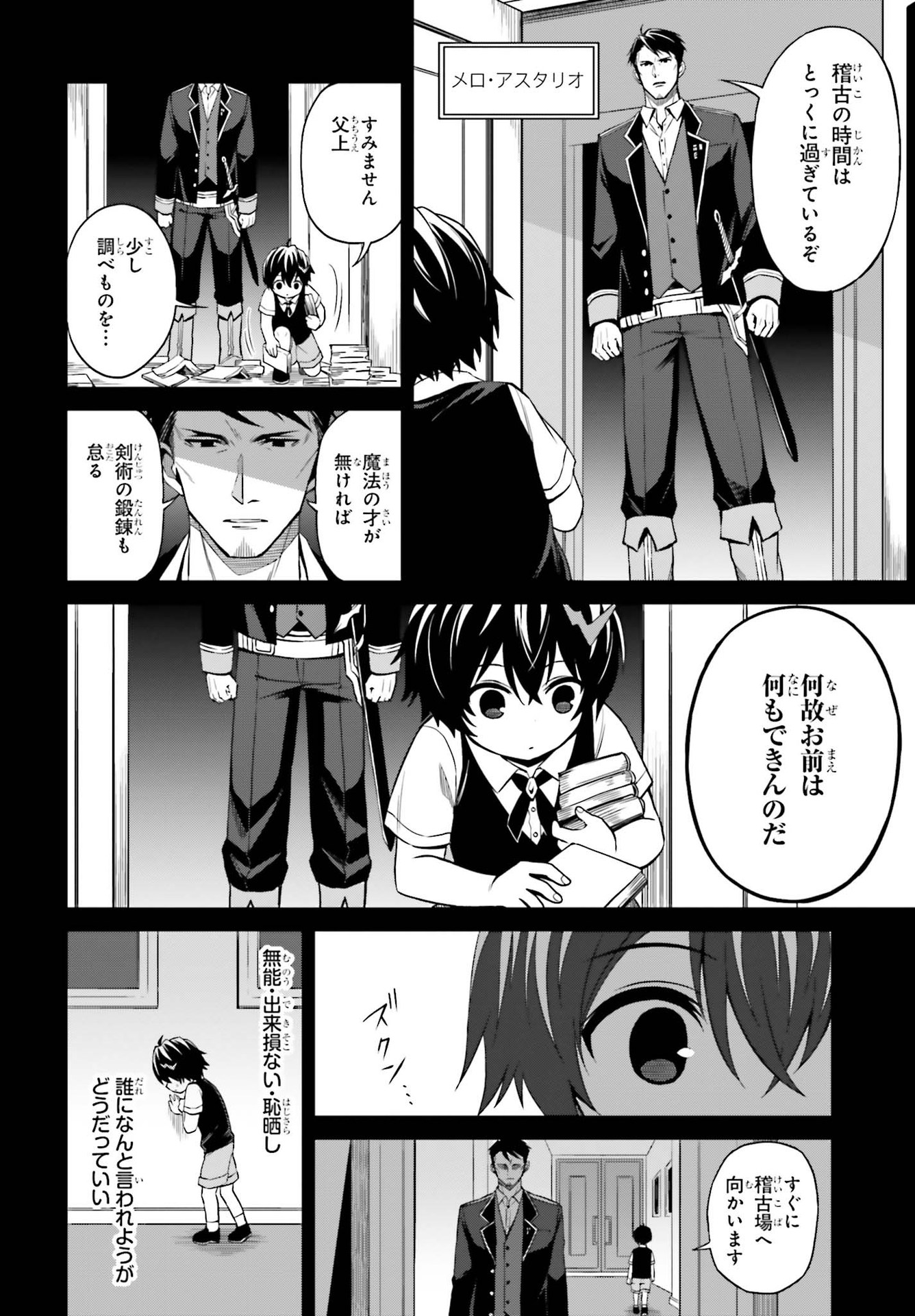 真の実力はギリギリまで隠していようと思う 第8話 - Page 6