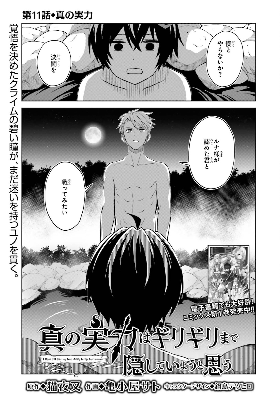 真の実力はギリギリまで隠していようと思う 第11話 - Page 1