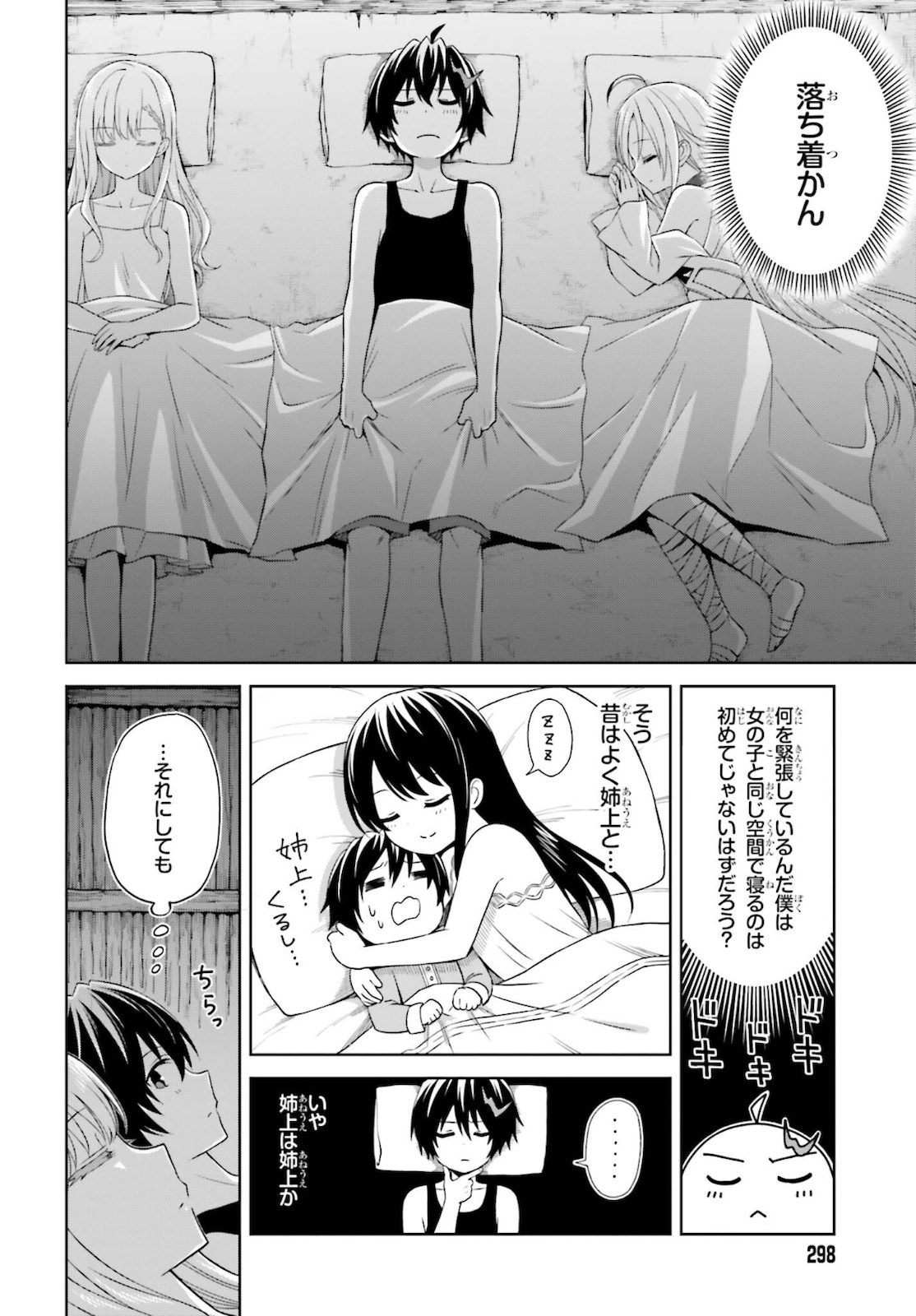 真の実力はギリギリまで隠していようと思う 第11話 - Page 4