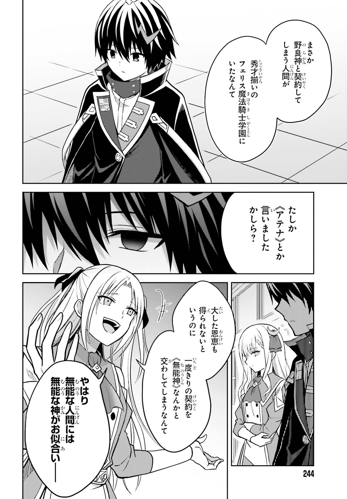 真の実力はギリギリまで隠していようと思う 第27話 - Page 14