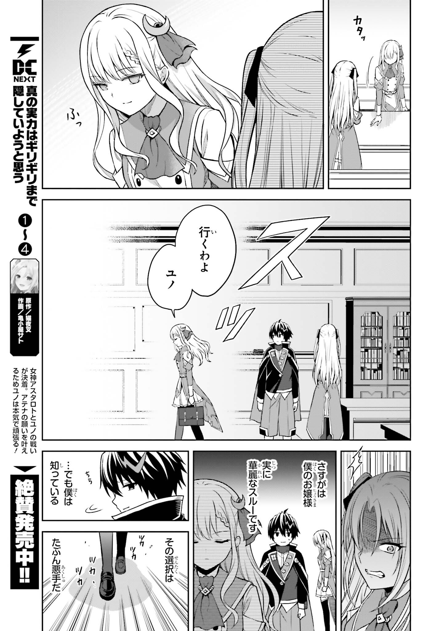 真の実力はギリギリまで隠していようと思う 第27話 - Page 3