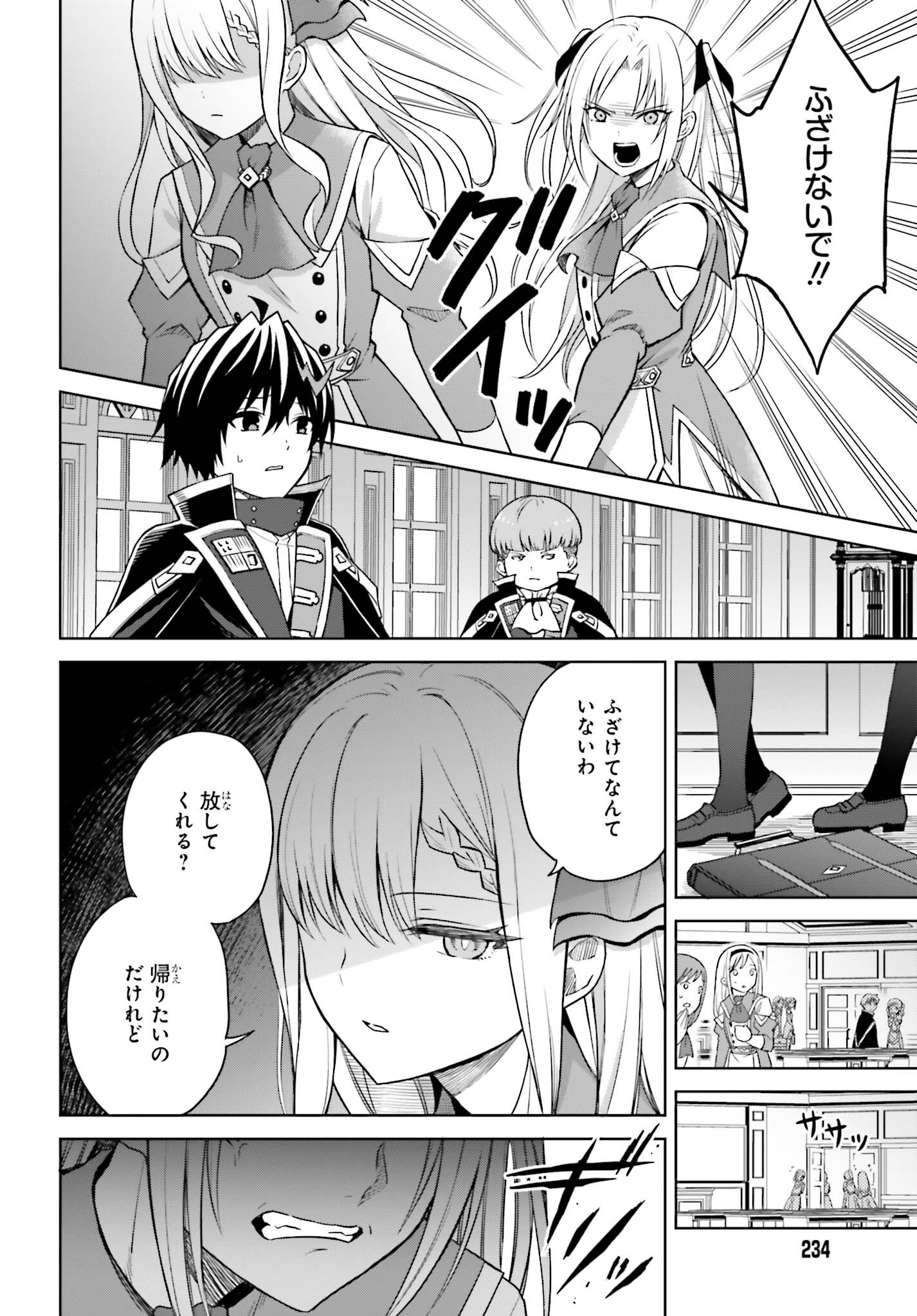 真の実力はギリギリまで隠していようと思う 第27話 - Page 4