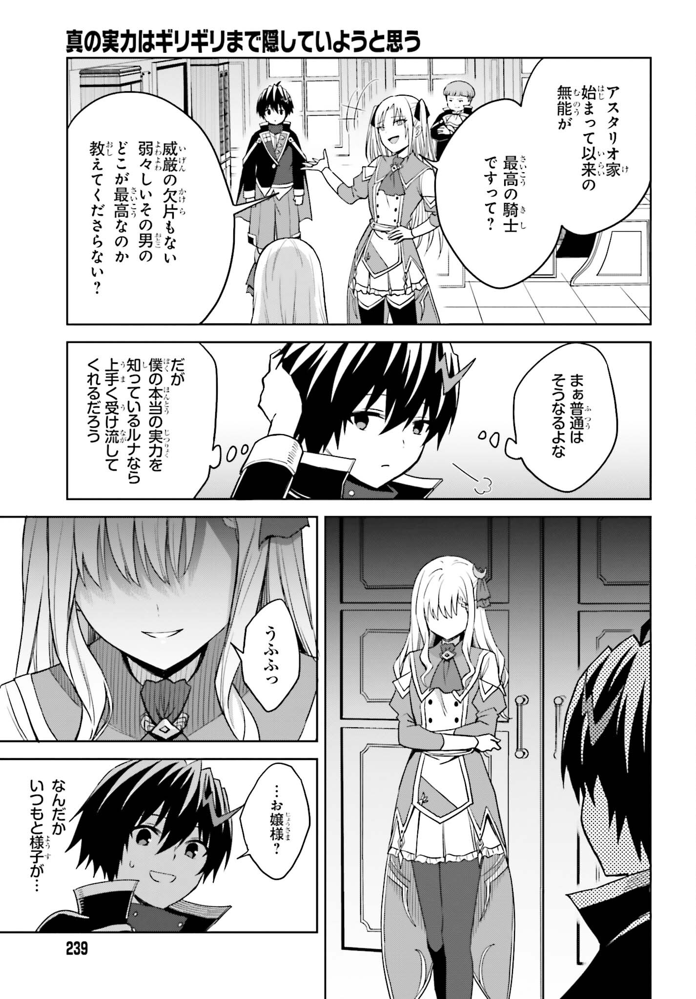 真の実力はギリギリまで隠していようと思う 第27話 - Page 9