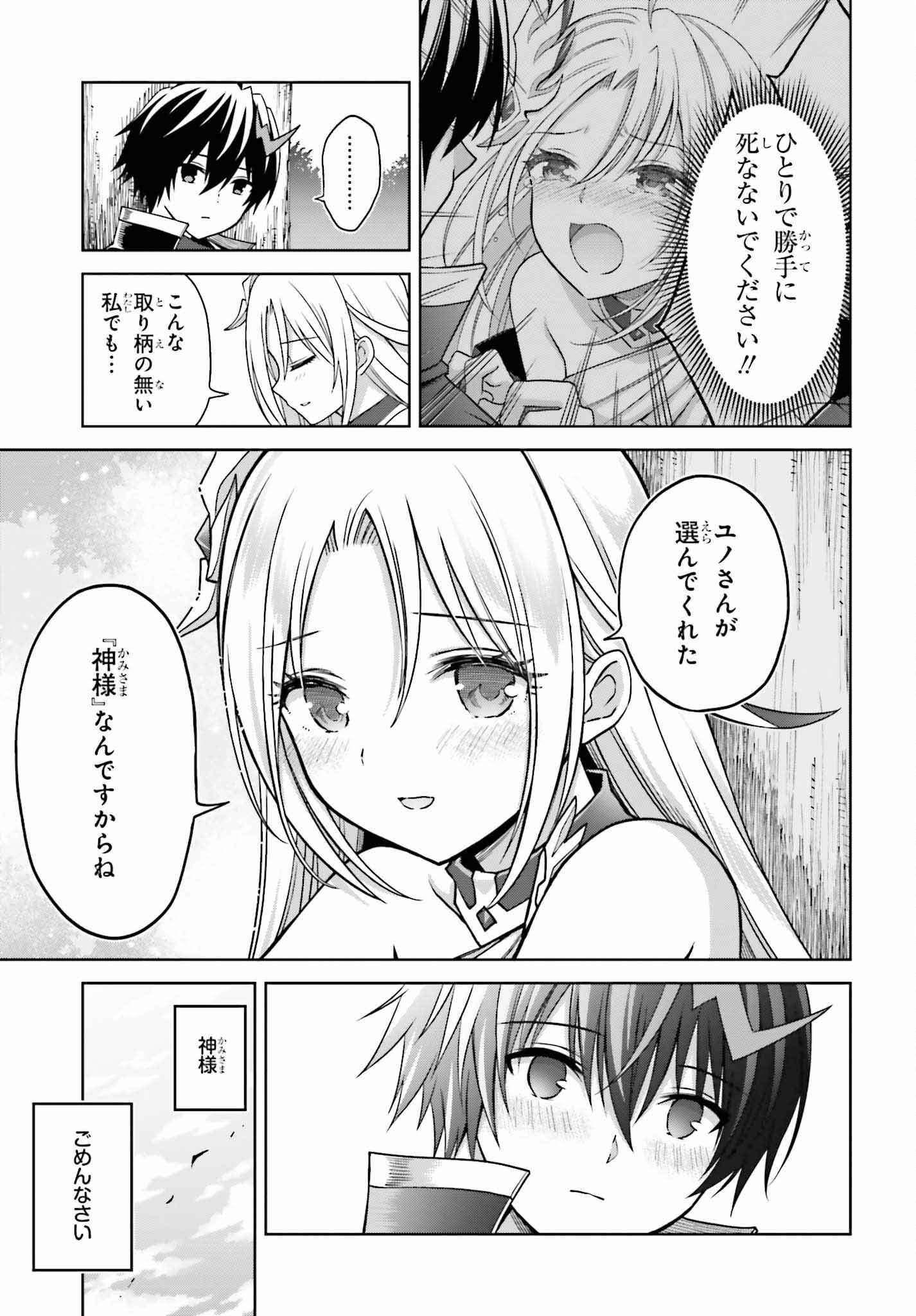 真の実力はギリギリまで隠していようと思う 第22話 - Page 30