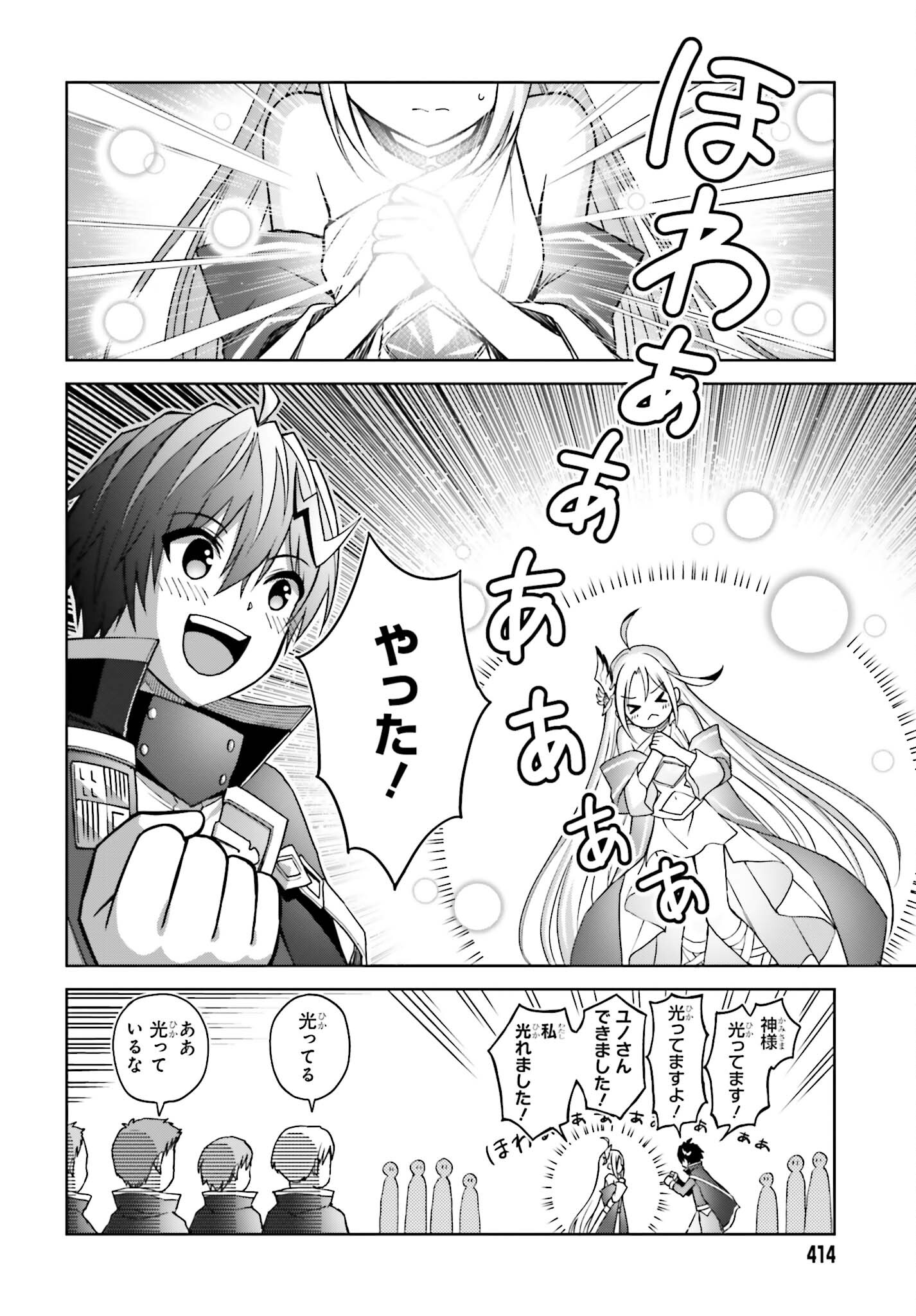 真の実力はギリギリまで隠していようと思う 第24話 - Page 2