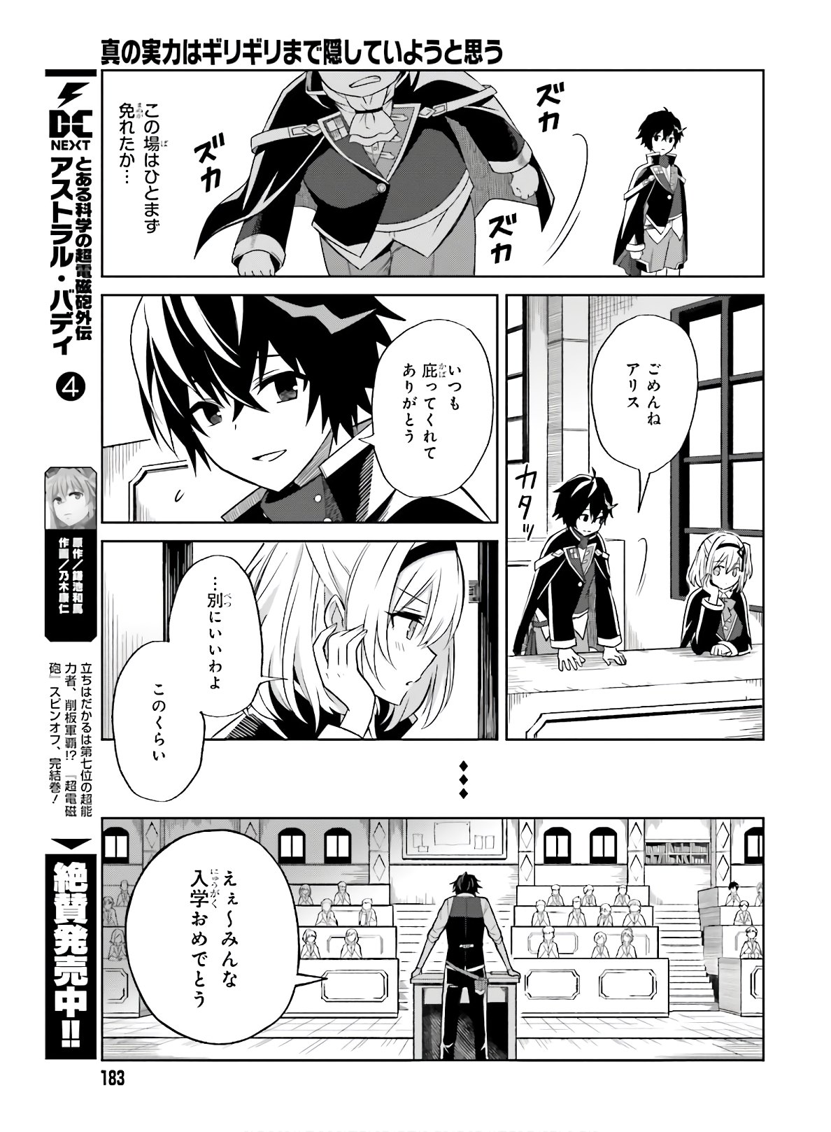 真の実力はギリギリまで隠していようと思う 第1話 - Page 13