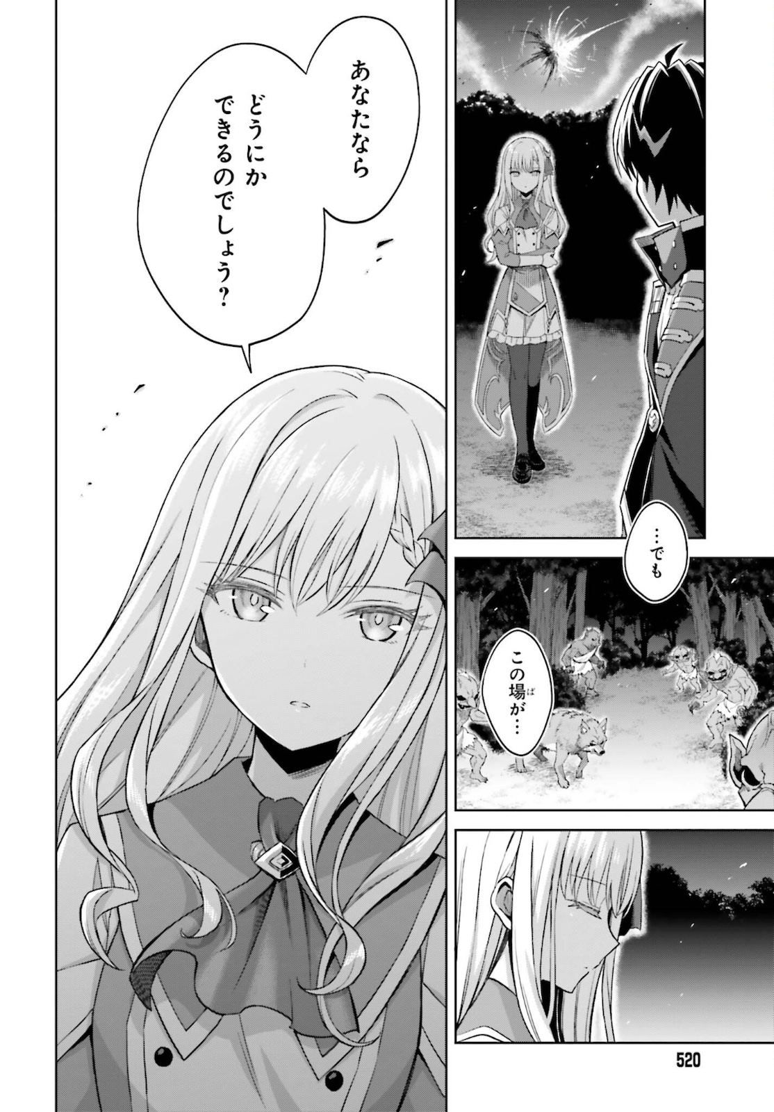 真の実力はギリギリまで隠していようと思う 第12話 - Page 28