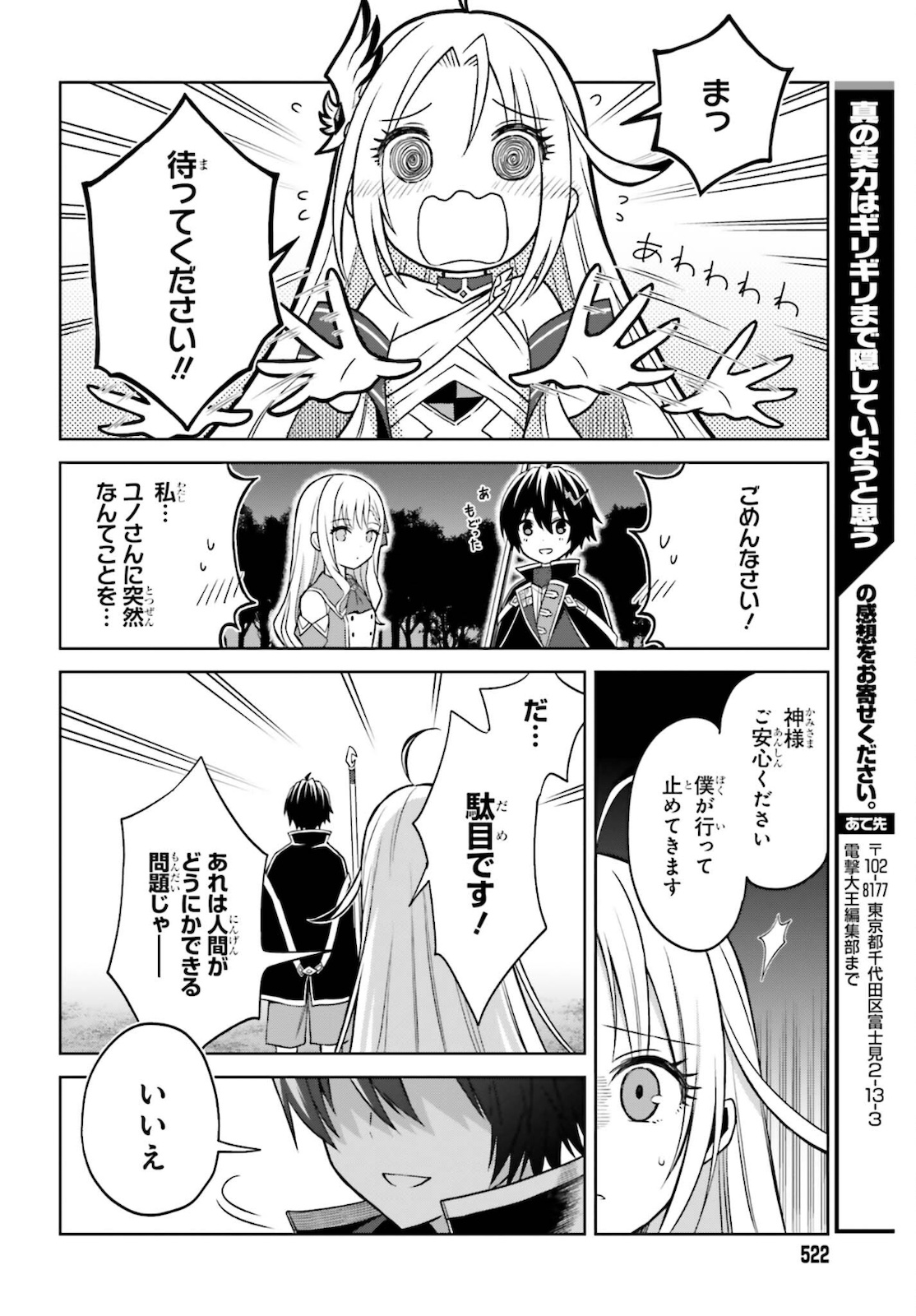 真の実力はギリギリまで隠していようと思う 第12話 - Page 30