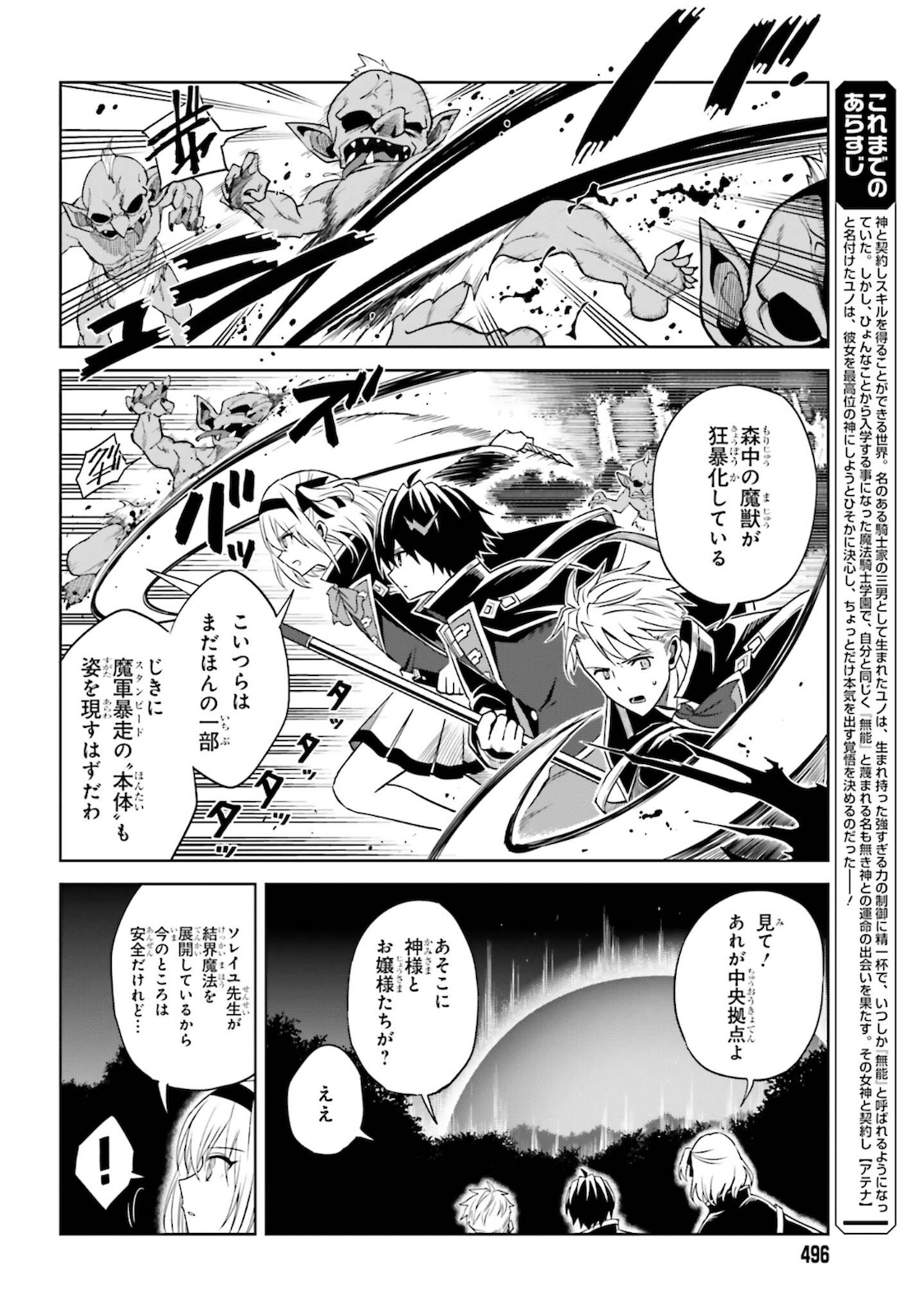 真の実力はギリギリまで隠していようと思う 第12話 - Page 4