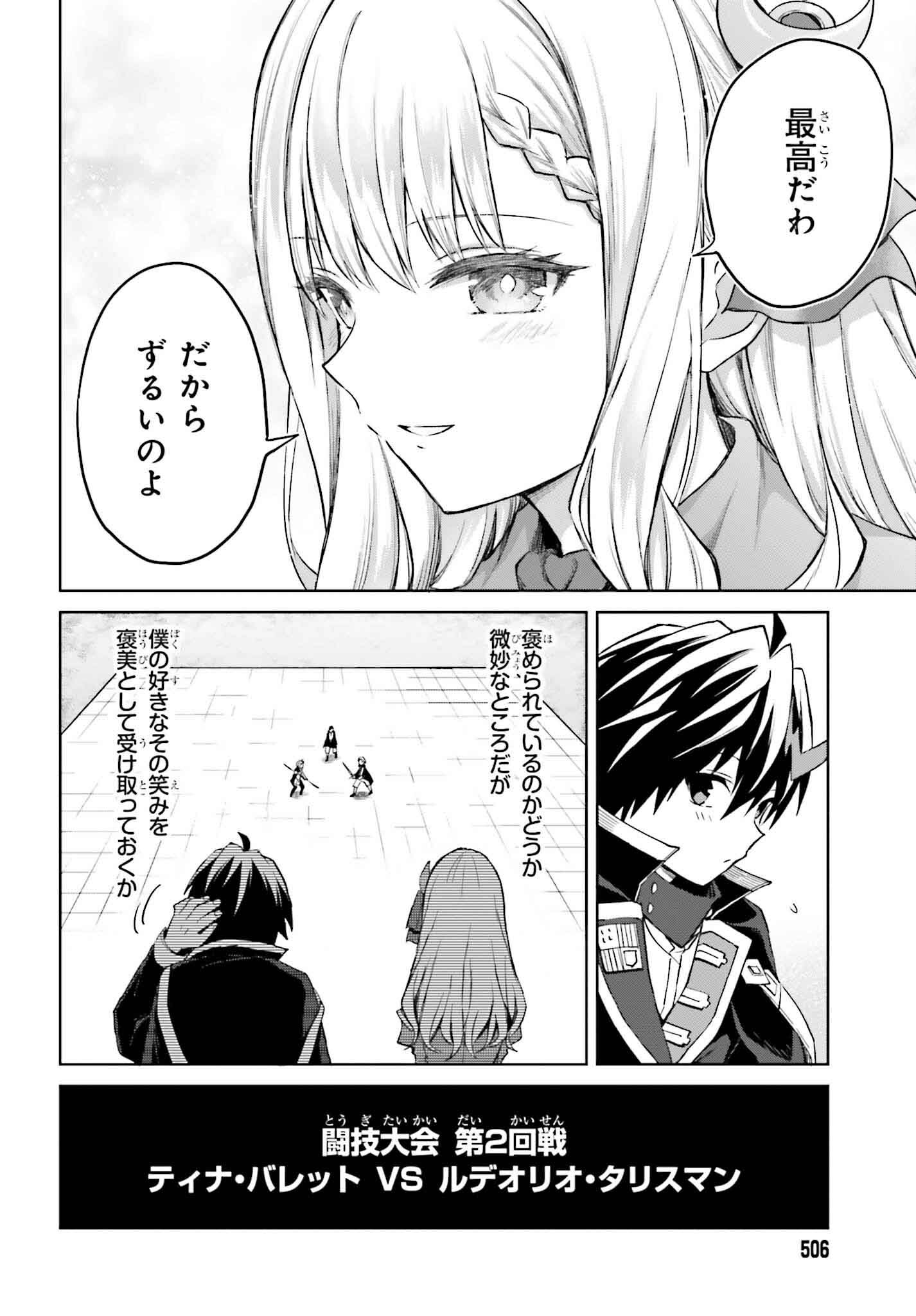 真の実力はギリギリまで隠していようと思う 第36話 - Page 16