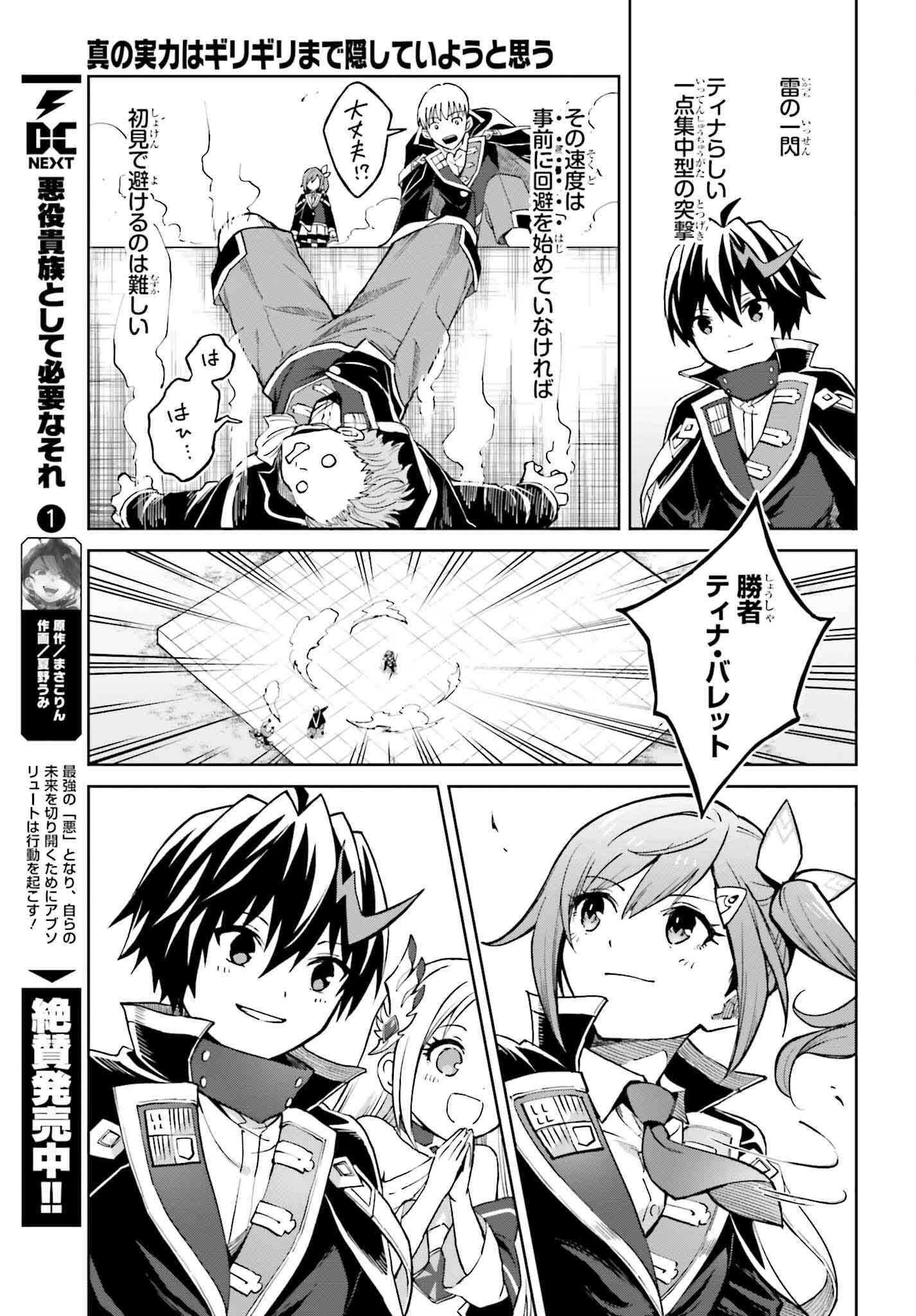 真の実力はギリギリまで隠していようと思う 第36話 - Page 25