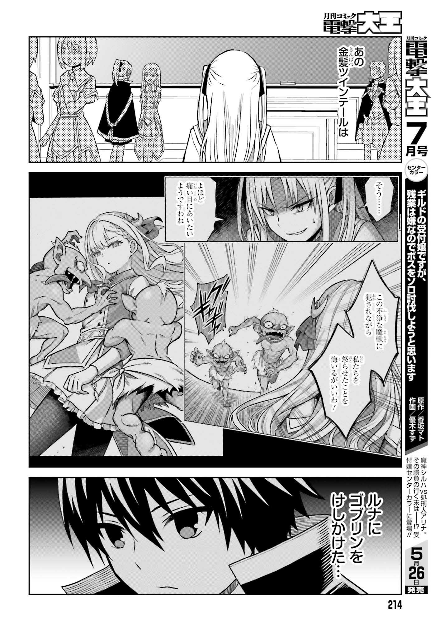 真の実力はギリギリまで隠していようと思う 第26話 - Page 16