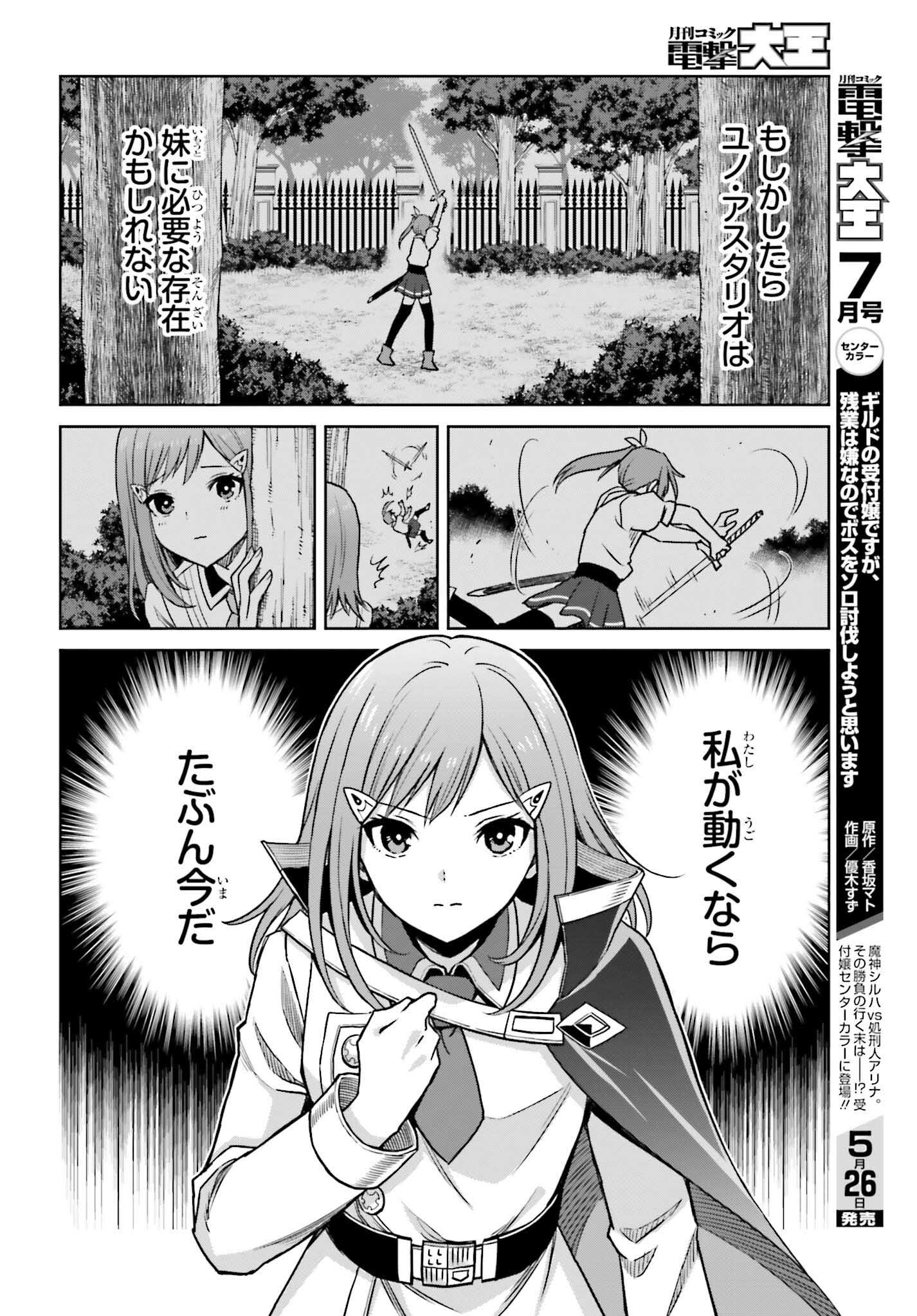 真の実力はギリギリまで隠していようと思う 第26話 - Page 24