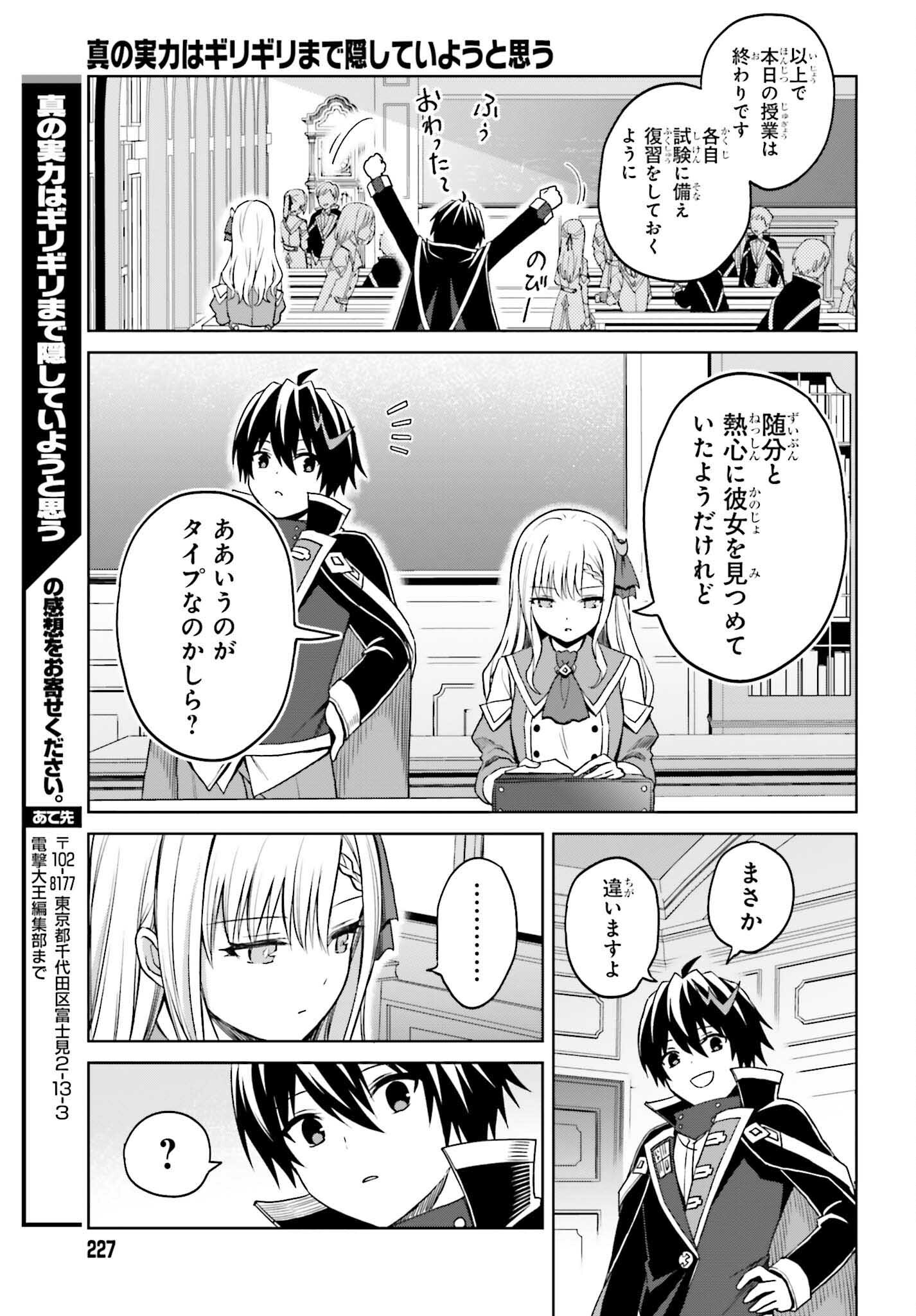 真の実力はギリギリまで隠していようと思う 第26話 - Page 29