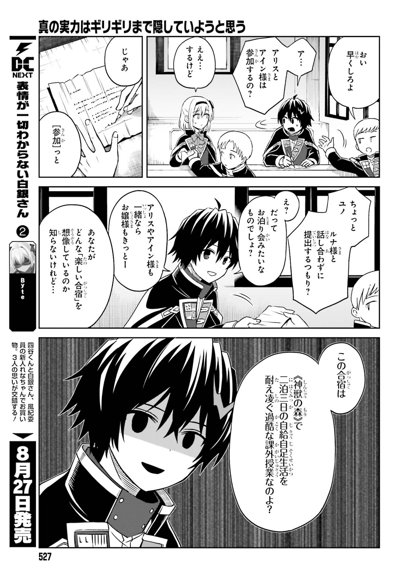 真の実力はギリギリまで隠していようと思う 第9話 - Page 9