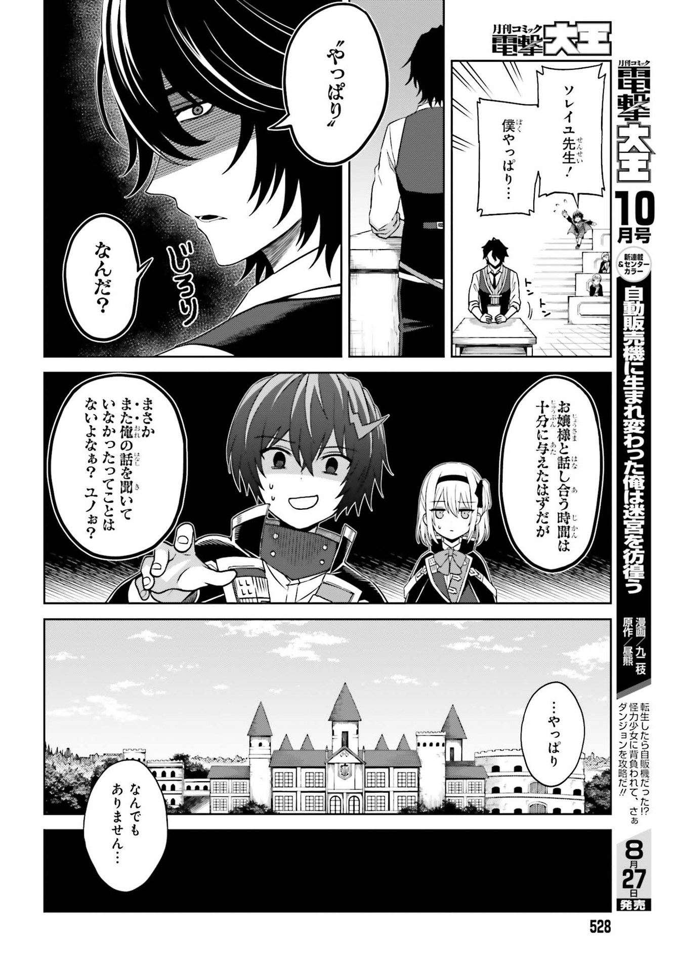 真の実力はギリギリまで隠していようと思う 第9話 - Page 10