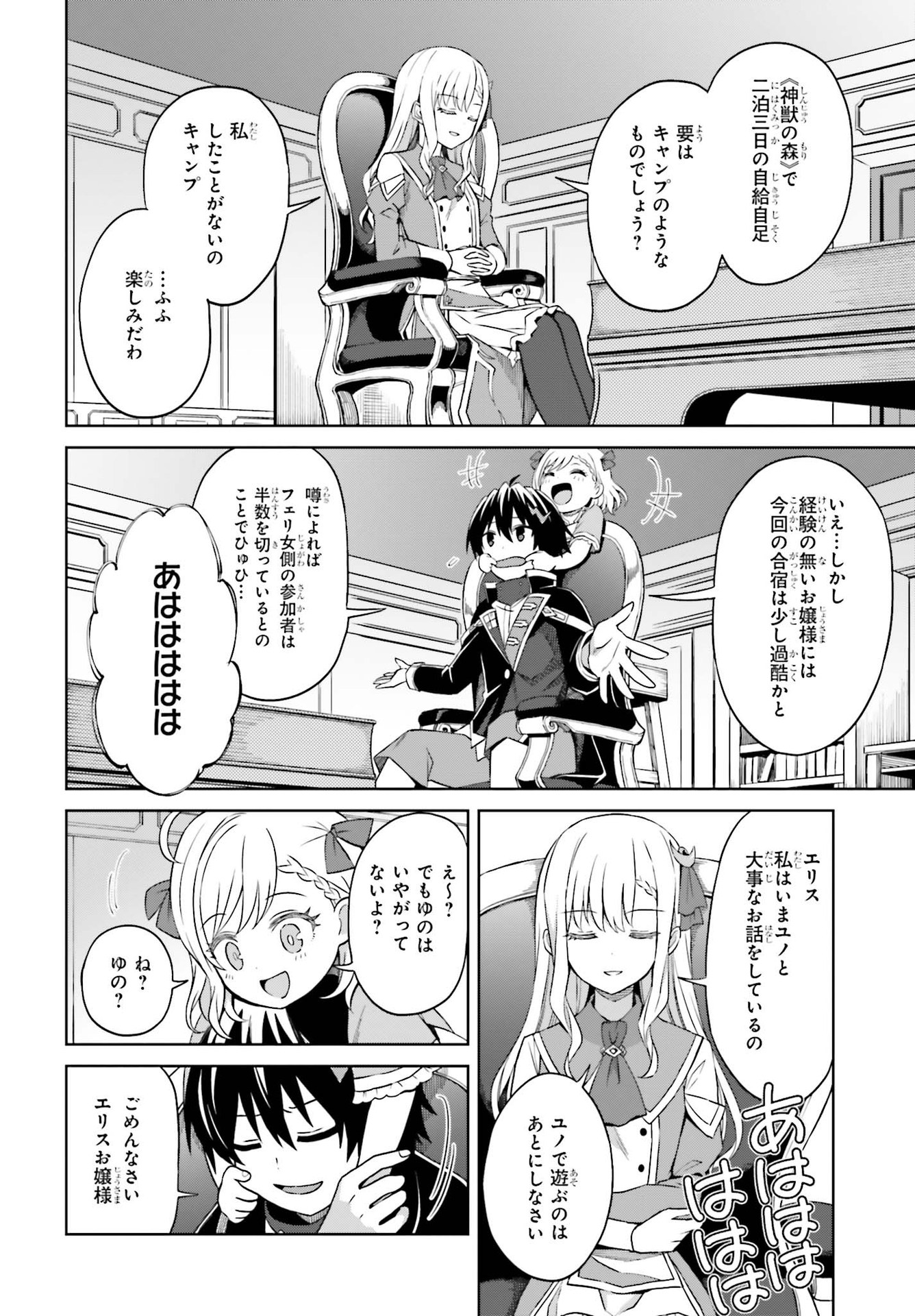 真の実力はギリギリまで隠していようと思う 第9話 - Page 12